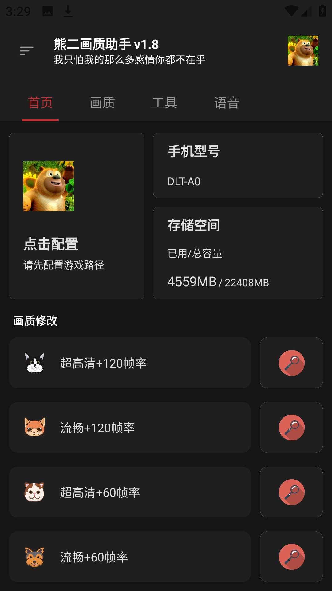 熊二畫質助手截圖4