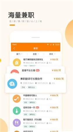 兼职君手机最新版