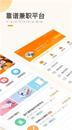 兼职君手机最新版