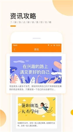兼职君手机最新版