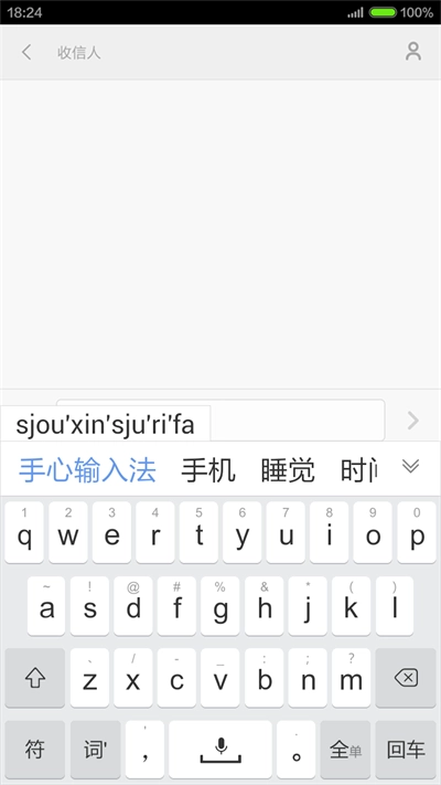 手心输入法2026安卓直装版