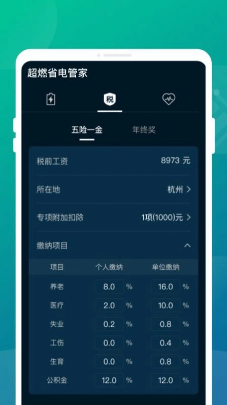 超燃省电管家手机最新版