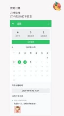 我的日常打卡手机版
