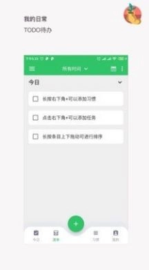 我的日常打卡手机版