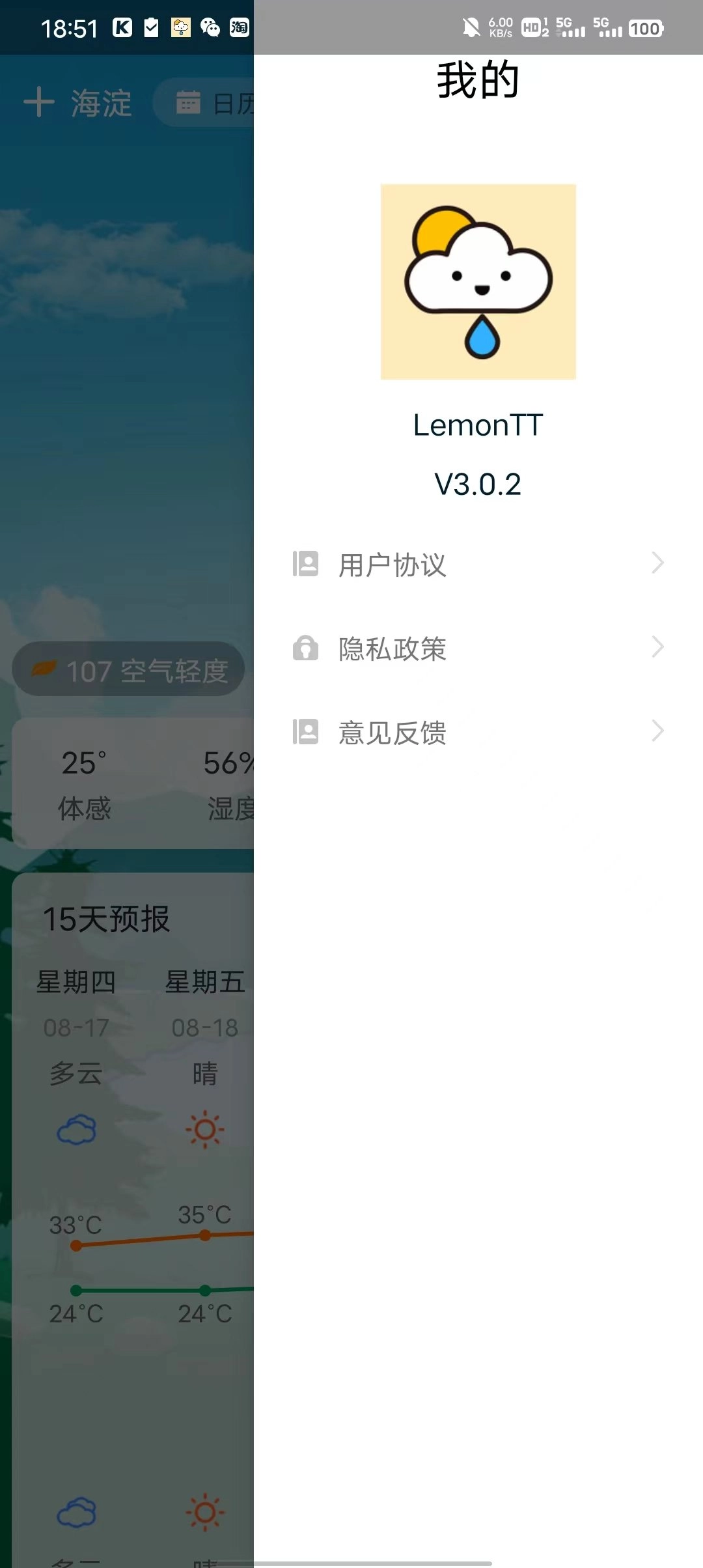 LemonTT通用版