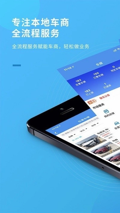 蚂蚁车商宝安卓官方版