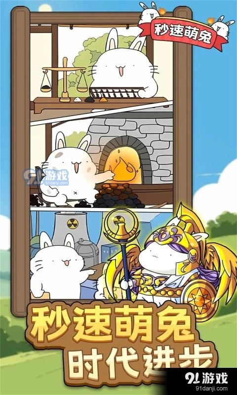 秒速萌兔手游直装版