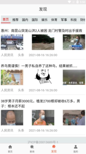 清晨健康日报官方最新版