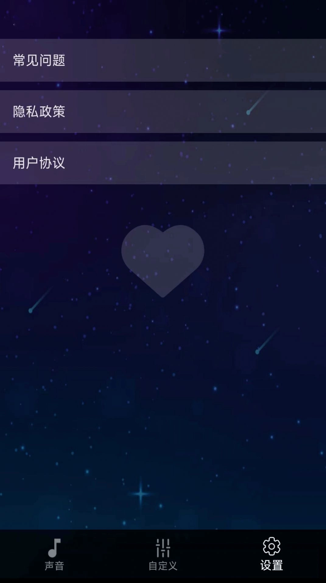 真享睡眠安卓直装版