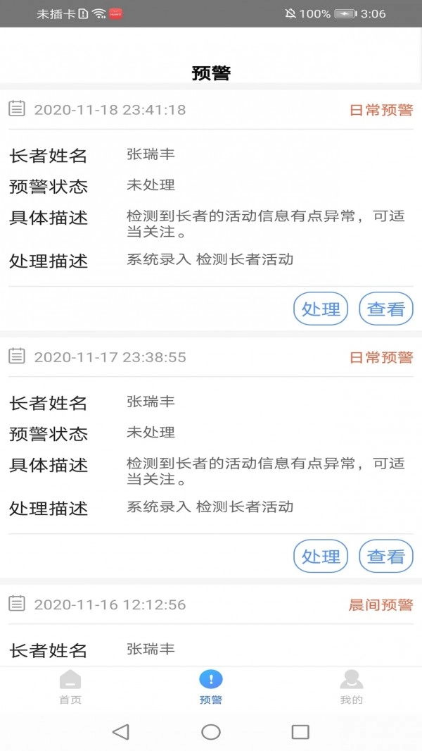 橙照护免费原版