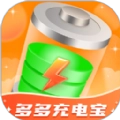 多多充电宝免费版