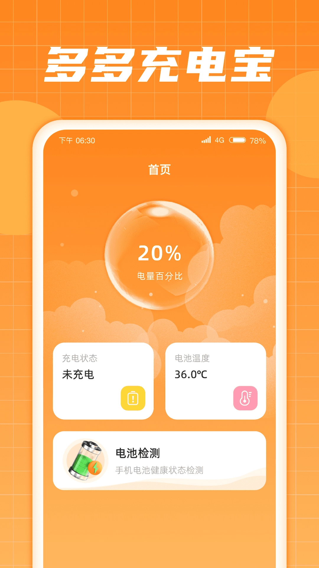 多多充电宝免费版图4