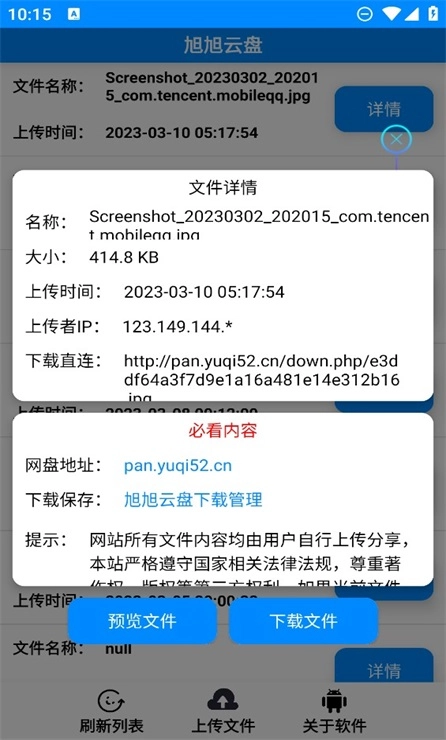 旭旭云盘免费版