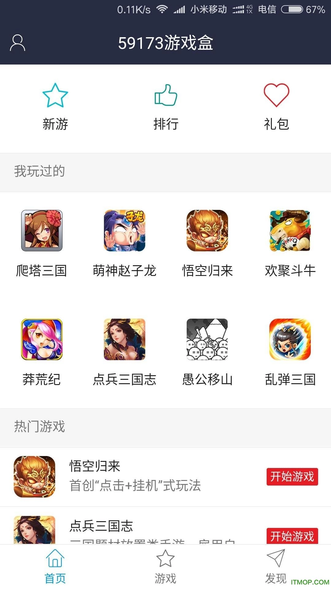 59173盒子直装版