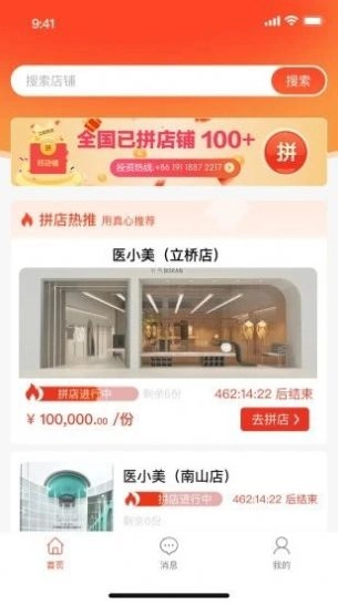 拼店免费版