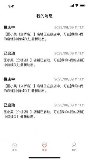 拼店免费版