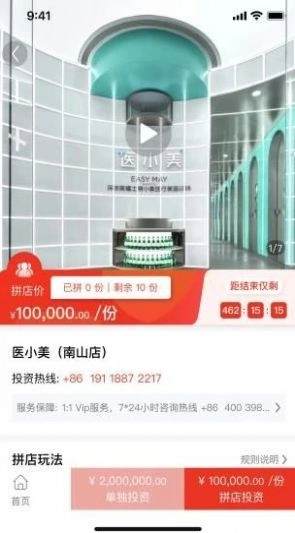 拼店免费版