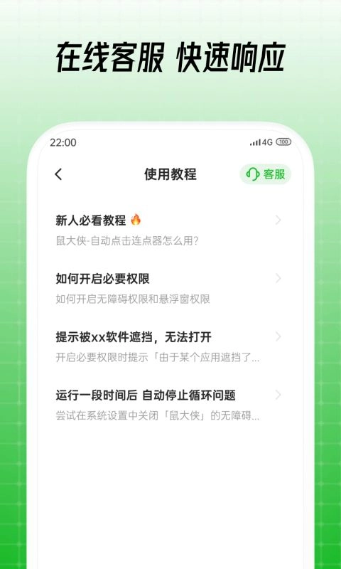 鼠大俠連點器截圖1