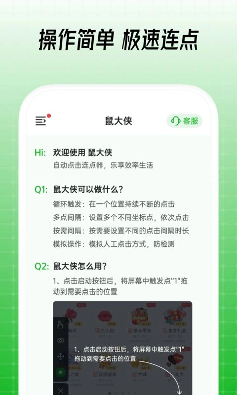 鼠大俠連點器手機版下載