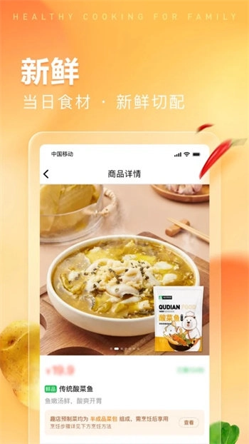 趣店预制菜手机免费版图1