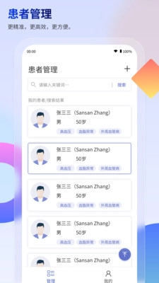 联影小智慢病管家通用版