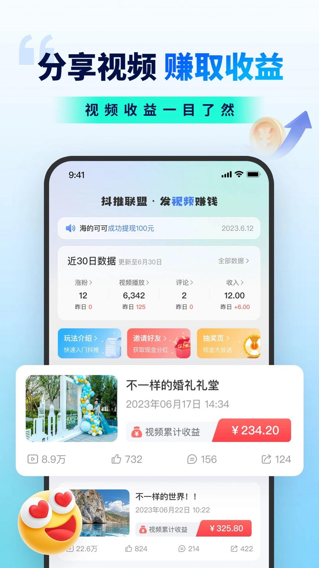 抖推联盟直装版