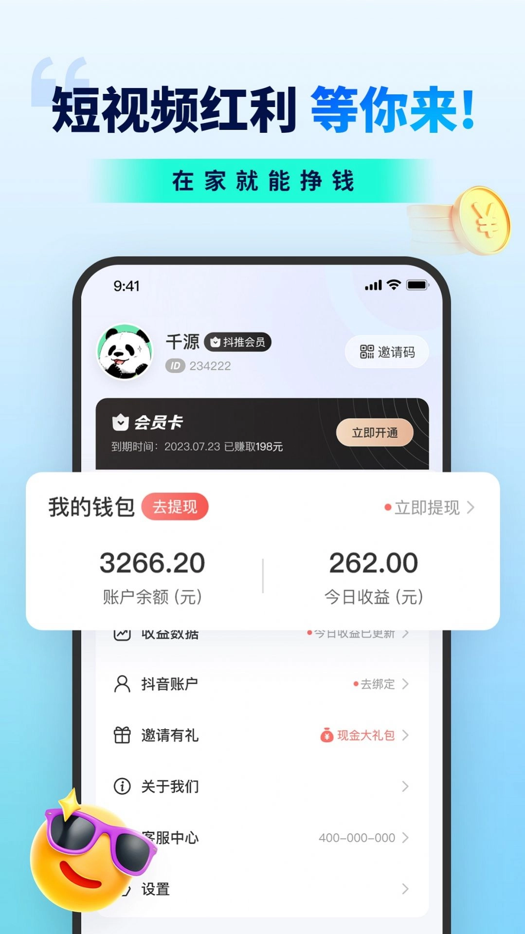 抖推联盟直装版