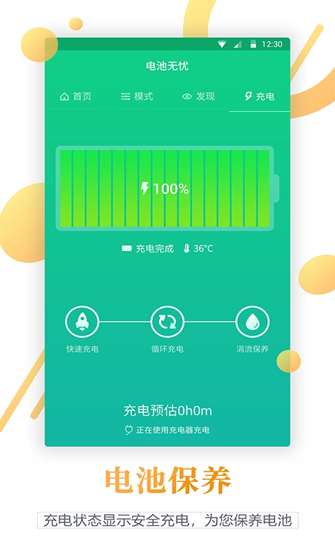 电池寿命检测免费版