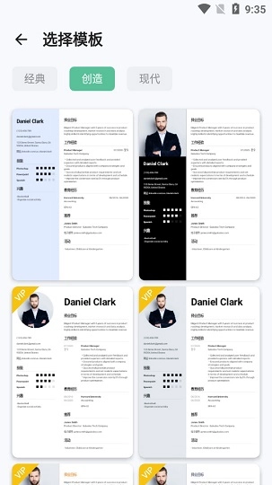 简历生成器安卓直装版