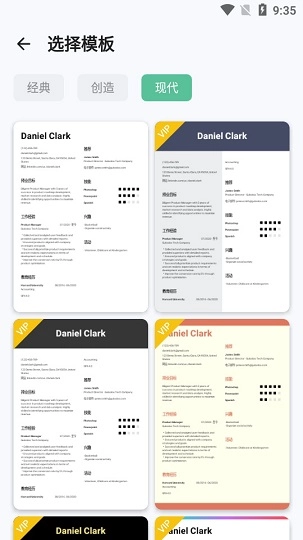 简历生成器安卓直装版