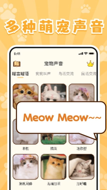 实时宠物翻译器官方版
