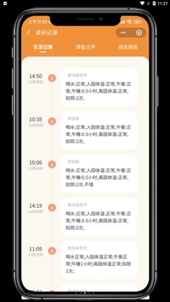 联科智慧托幼手机正版