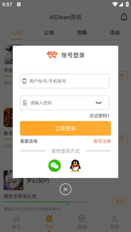 452WAN手机最新版