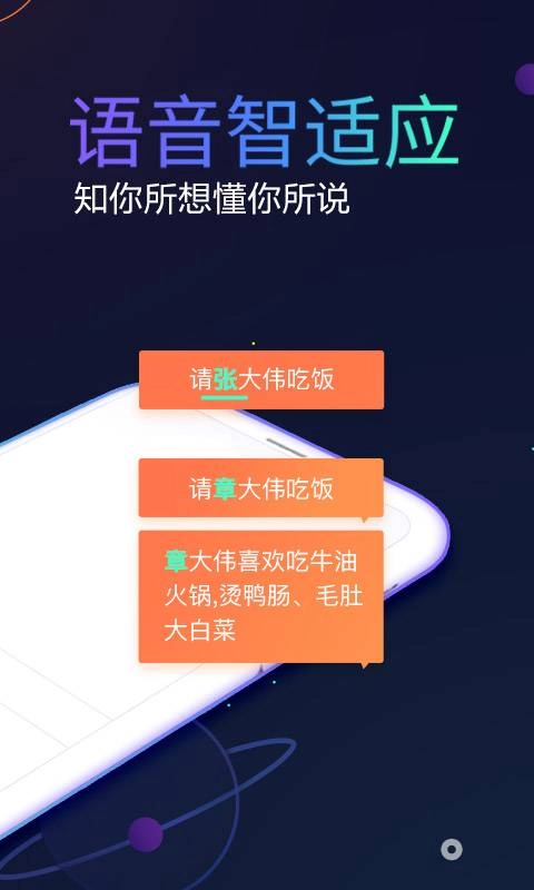 讯飞输入法手机免费版截图3
