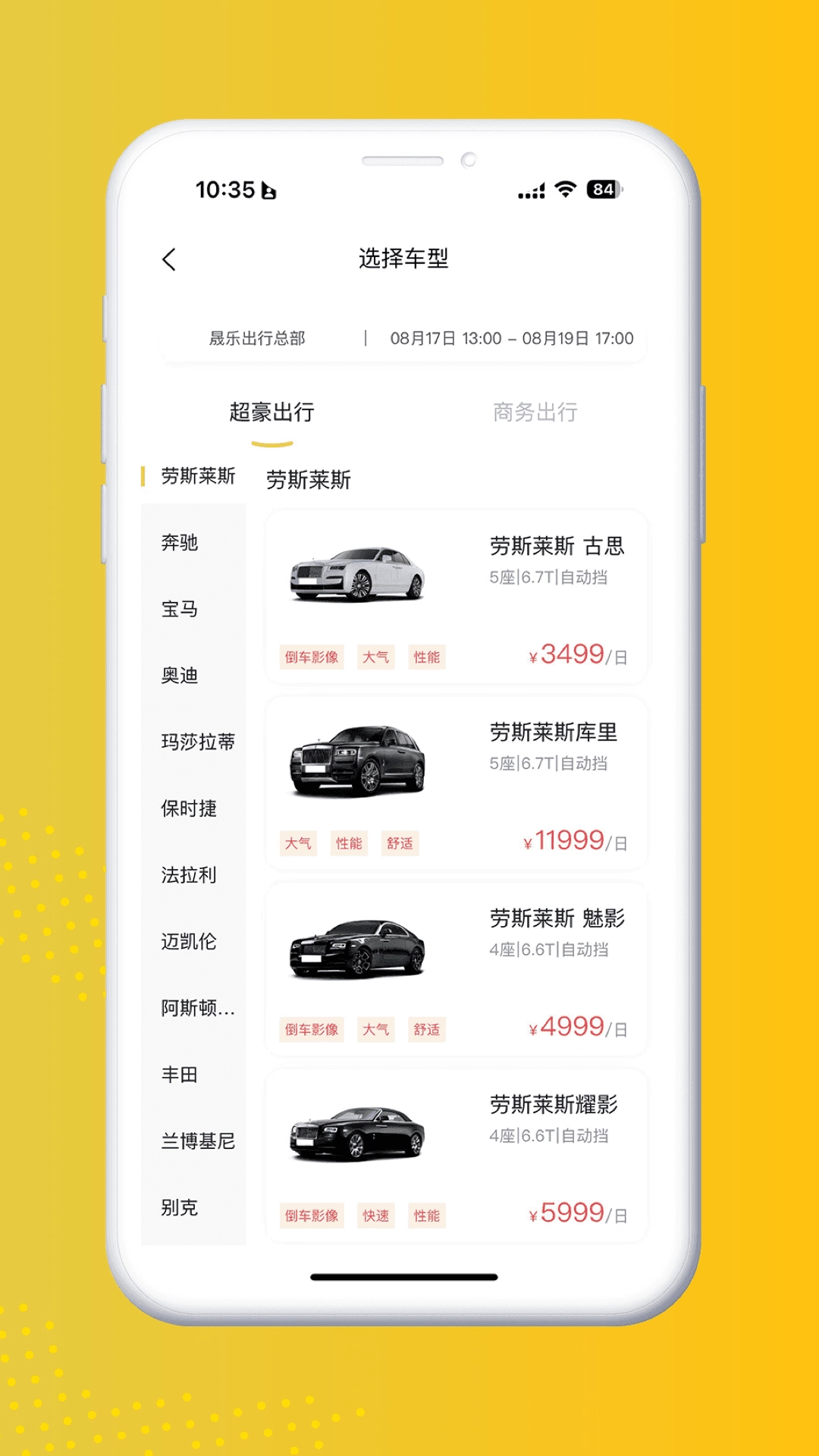 晟乐出行手机下载