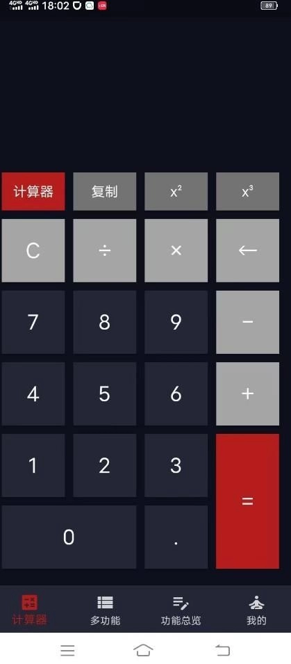 迅羽计算器安卓免费版