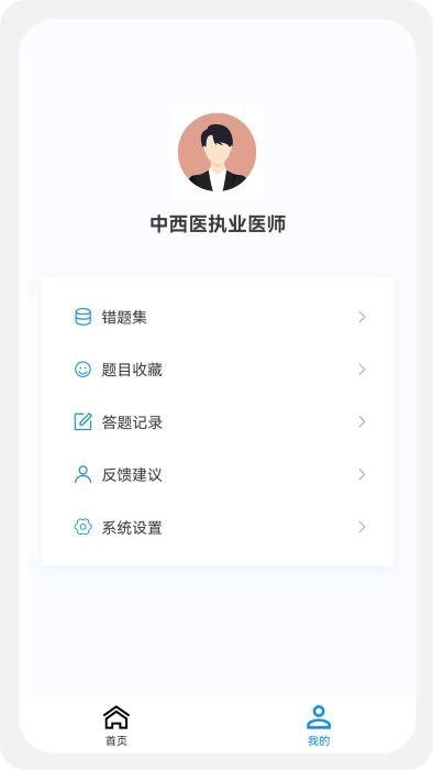 中西医执业医师100题库官方最新版