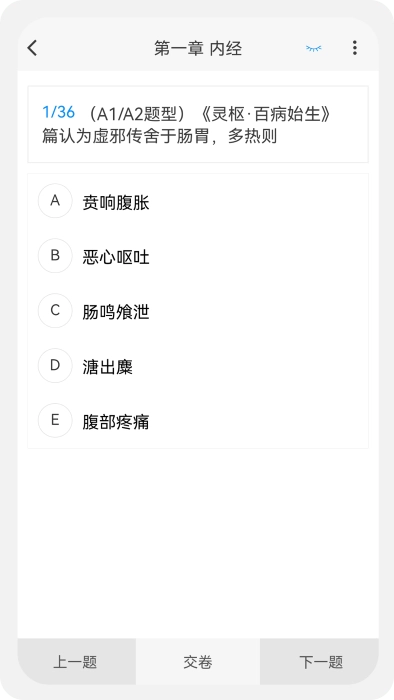 中西医执业医师100题库官方最新版