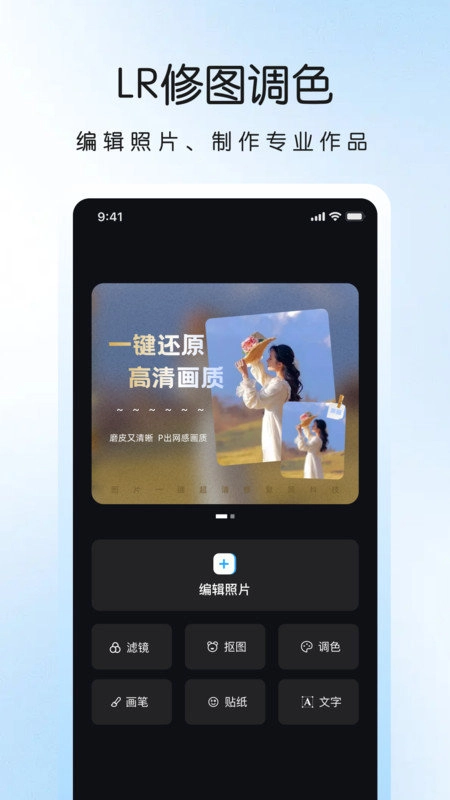 LR调色滤镜安卓官方版