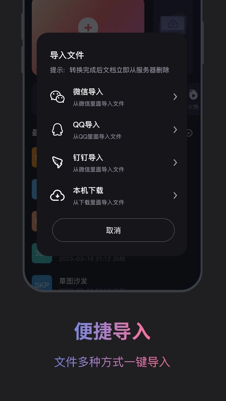 SolidWorks看图无广告版图1