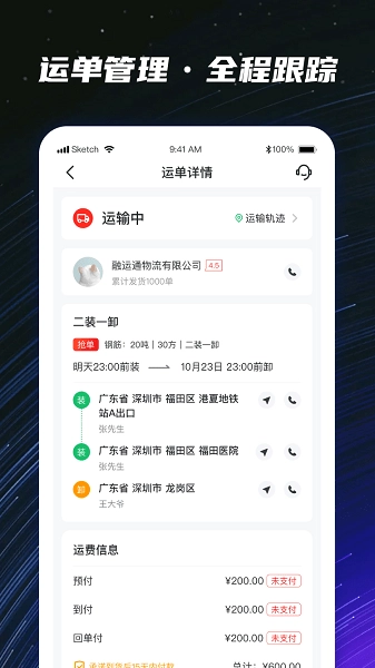 运多星司机版(1)
