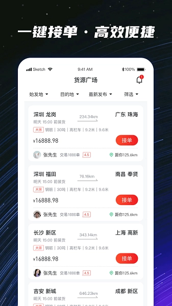 运多星司机版(2)