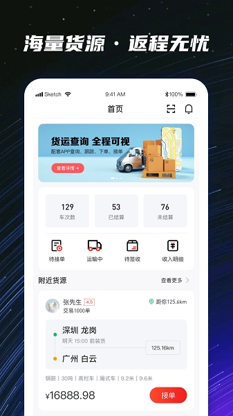 运多星司机版(3)