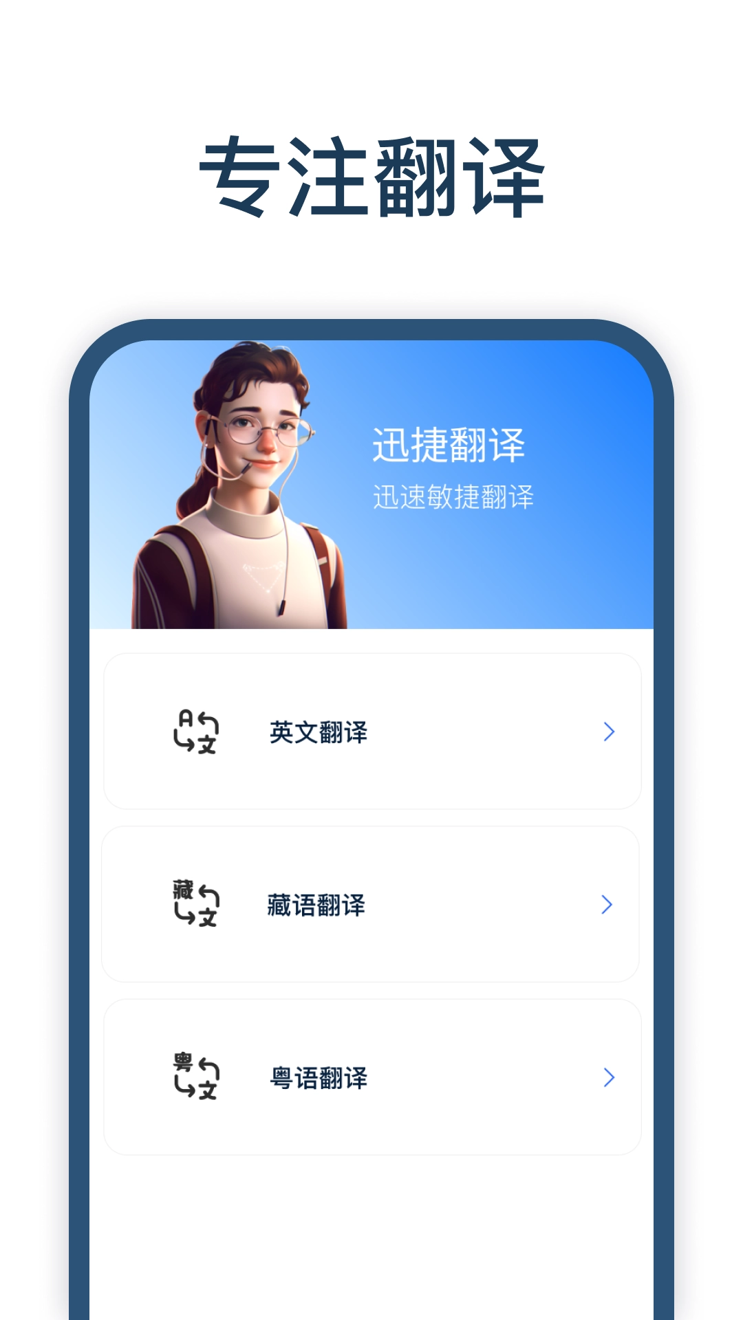 迅捷翻译免费原版图1