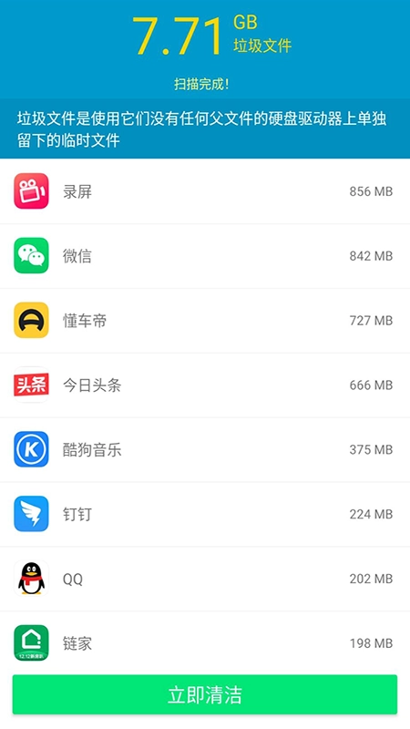 久久清理助手直装版