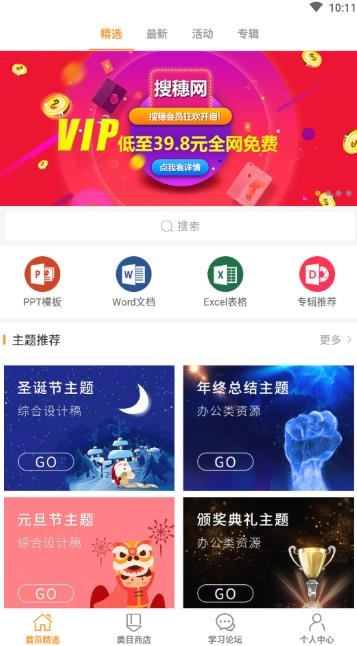 掌心PPT官方正版