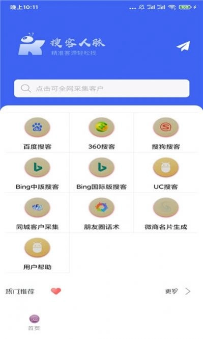 人脉客源通通用版
