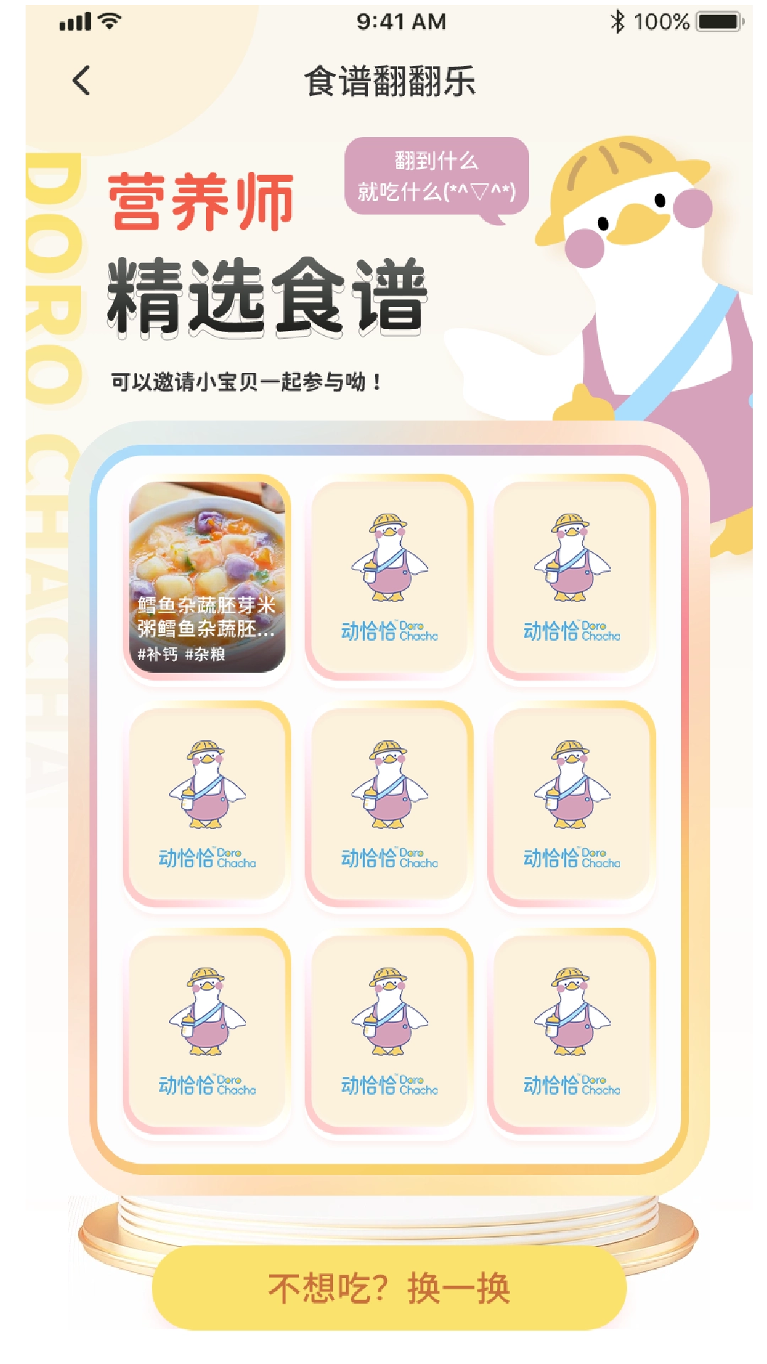 动恰恰辅食无广告版