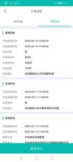 逾桑管家官方最新版