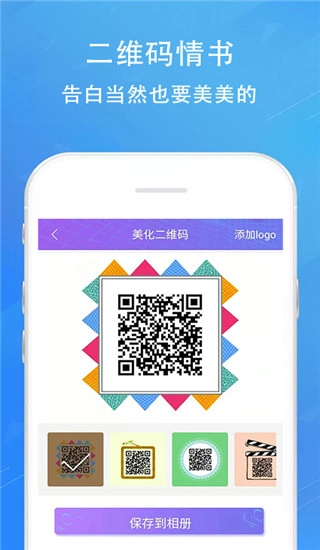 情书二维码生成器免费原版